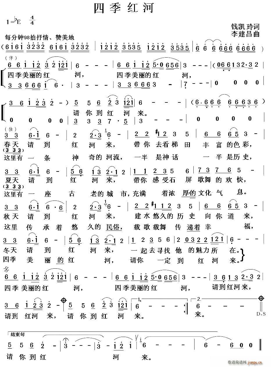 四季红河(四字歌谱)1