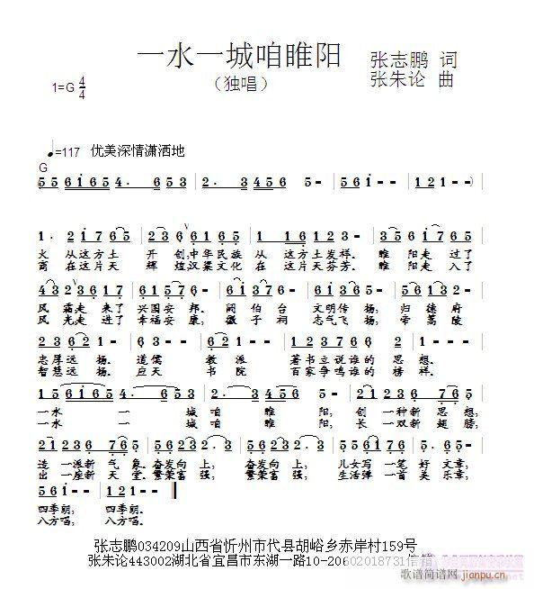 一水一城咱睢阳(七字歌谱)1