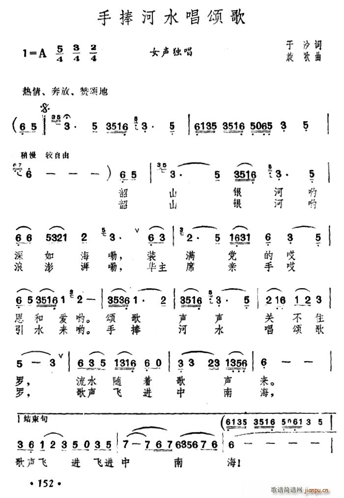 手捧河水唱颂歌(七字歌谱)1