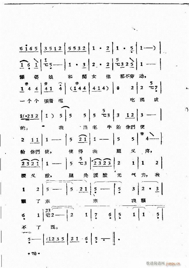 河南豫剧院现代戏唱腔选集 第三集(豫剧曲谱)72