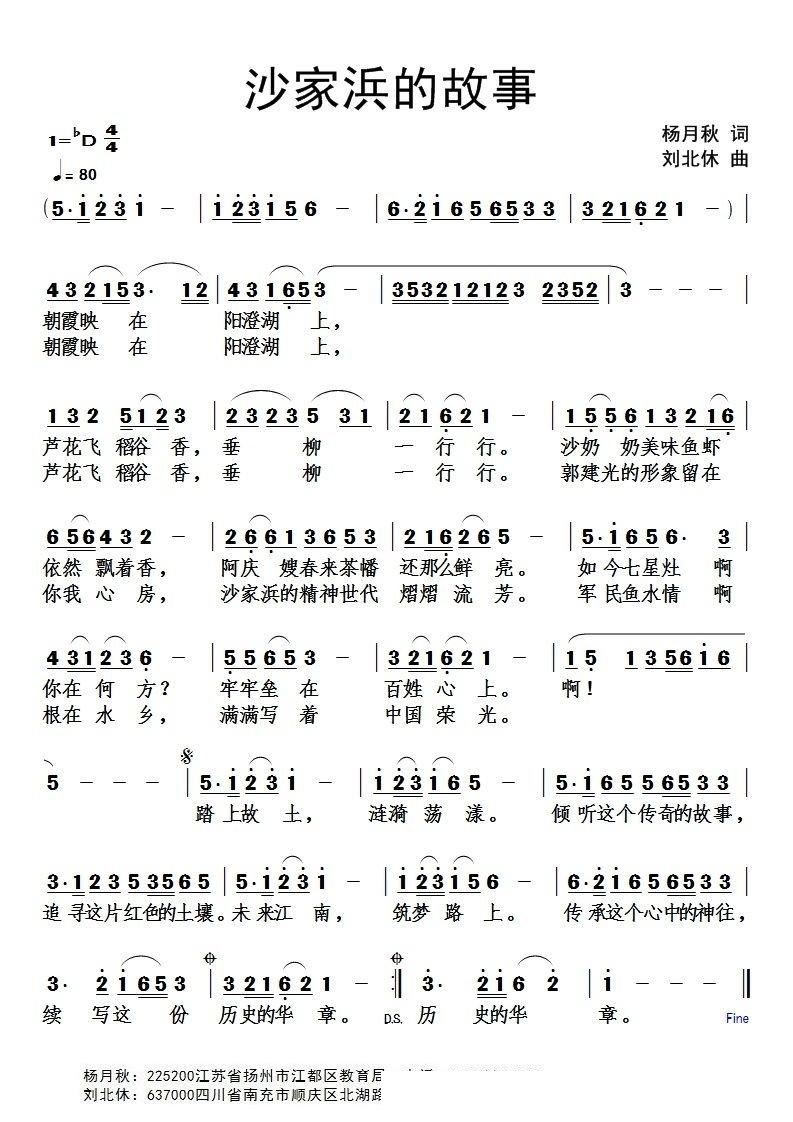 沙家浜的故事(六字歌谱)1
