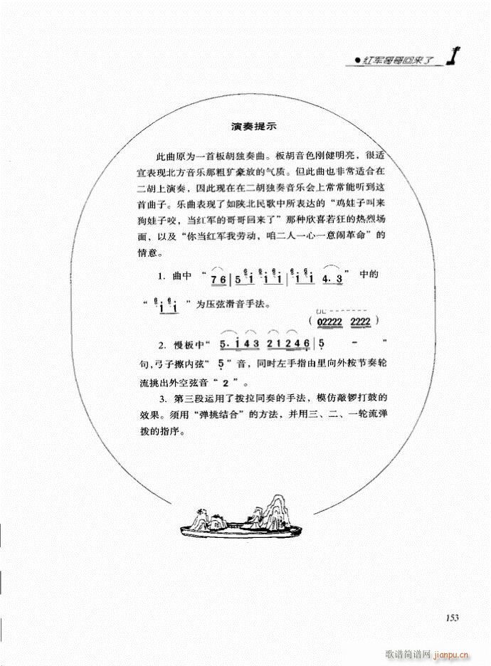 二胡 红军哥哥回来了(二胡谱)6