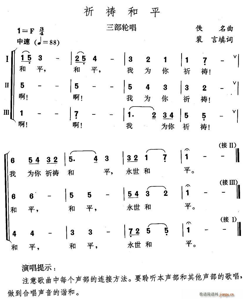 祈祷和平(四字歌谱)1