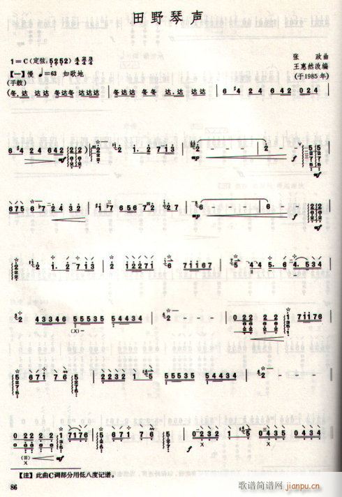 田野琴声(笛箫谱)1
