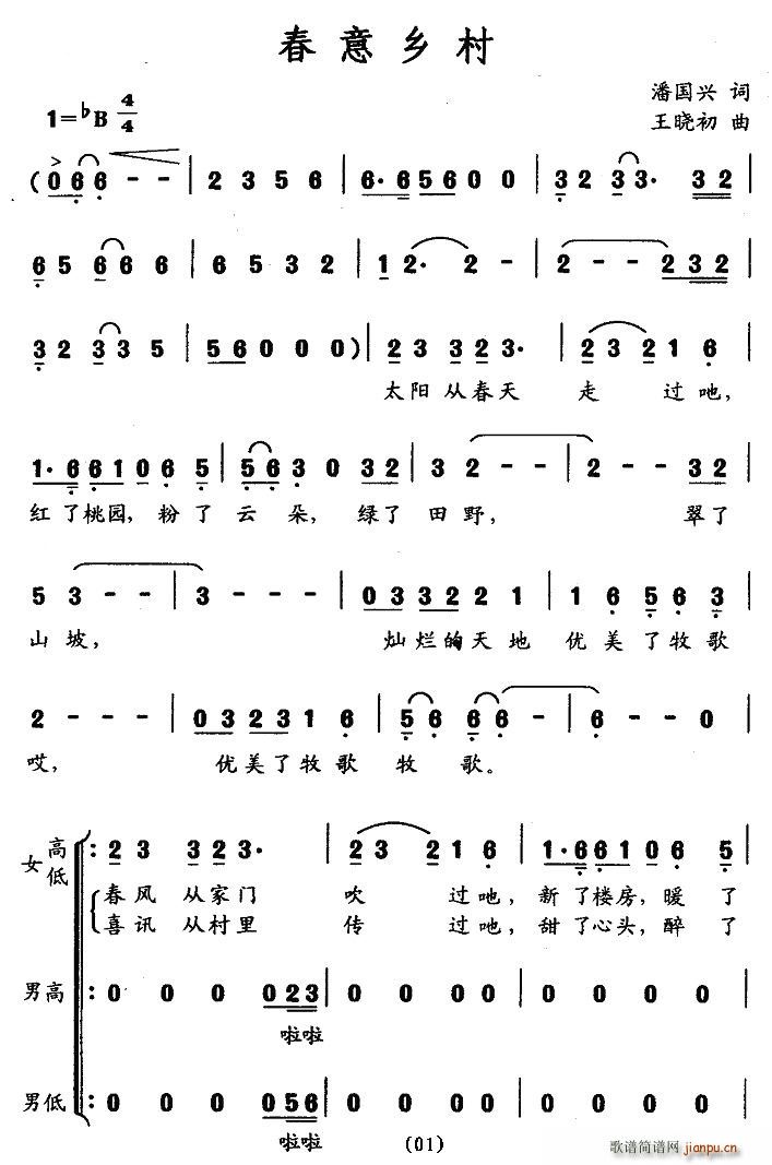 春意乡村(四字歌谱)1