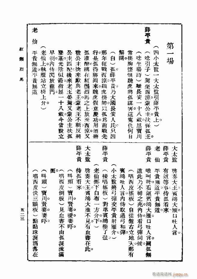 戏典 第一集 第二版 481 540(十字及以上)43