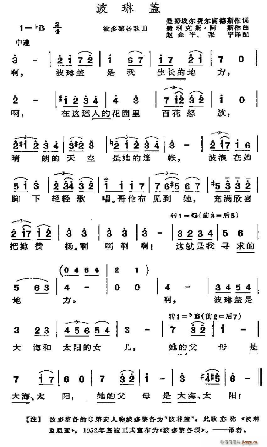 波多黎各 波琳盖(八字歌谱)1