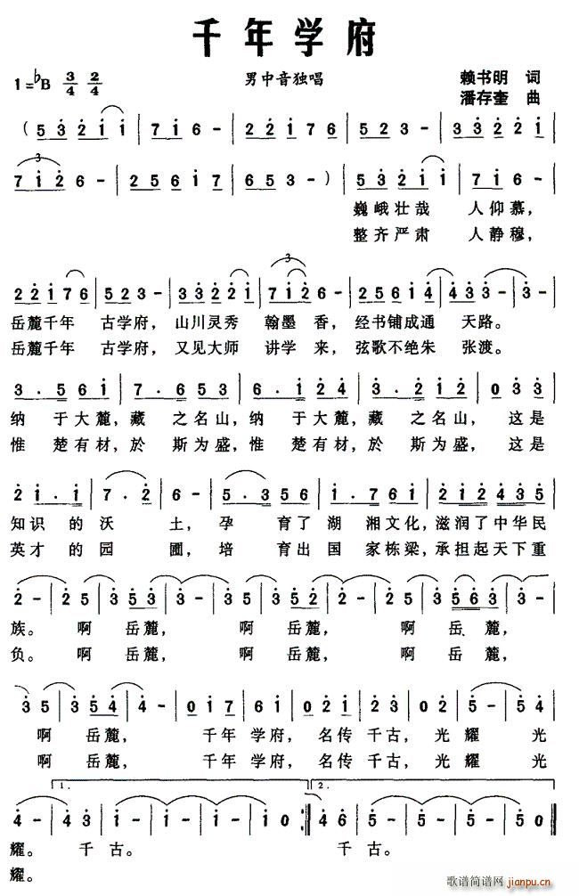 千年学府(四字歌谱)1