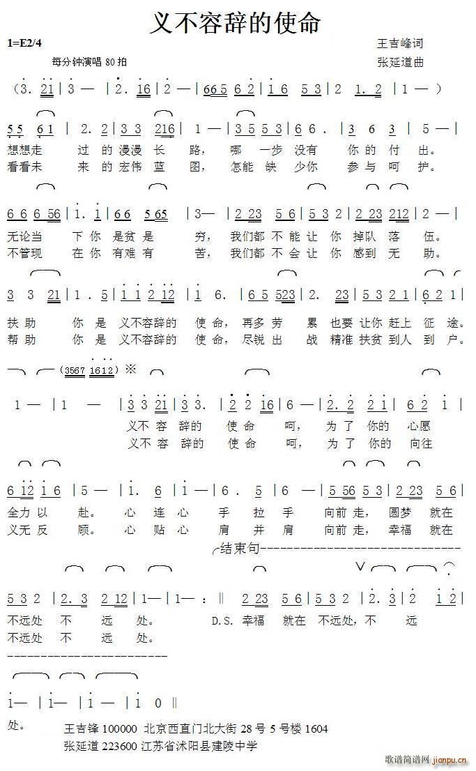 义不容辞的使命 张延道曲(十字及以上)1