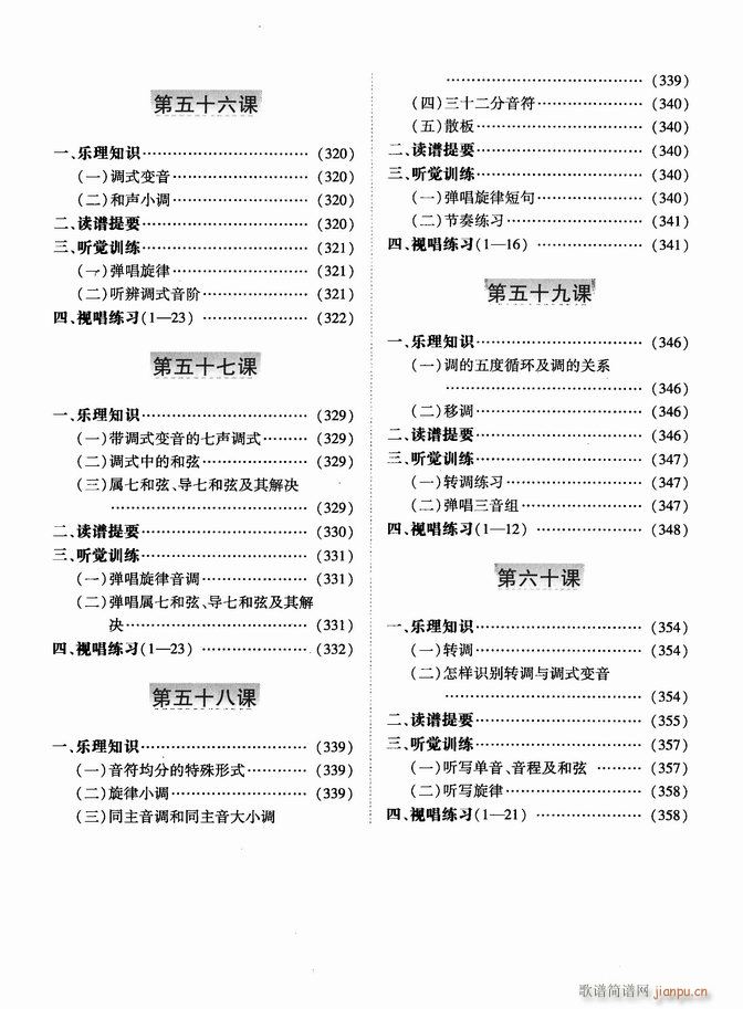 基本乐理视唱练耳基础教程 目录前言1 60(十字及以上)10