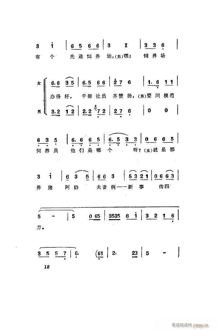 养猪阿奶 二人转群唱 片断(十字及以上)3