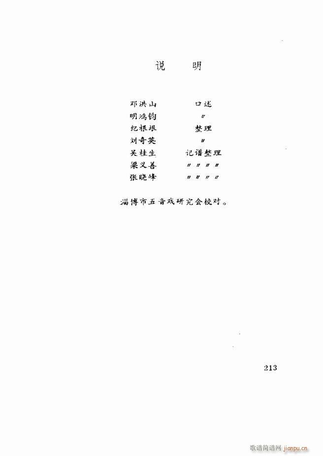 五音戏剧本选 山东地方戏曲181 219(十字及以上)33