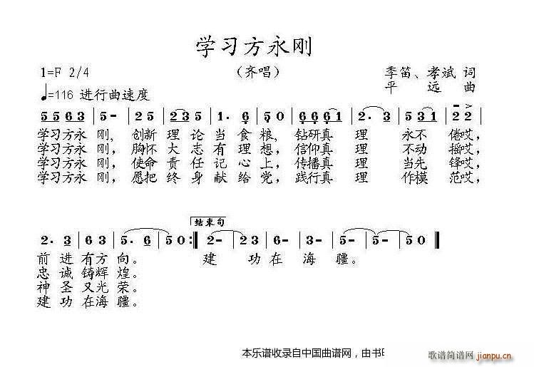 学习方永刚 组歌 17首(十字及以上)3