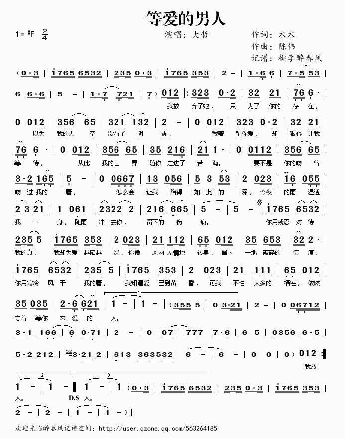 等爱的男人(五字歌谱)1
