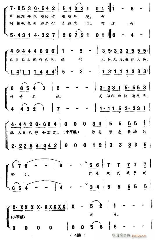 迷彩天兵(四字歌谱)3