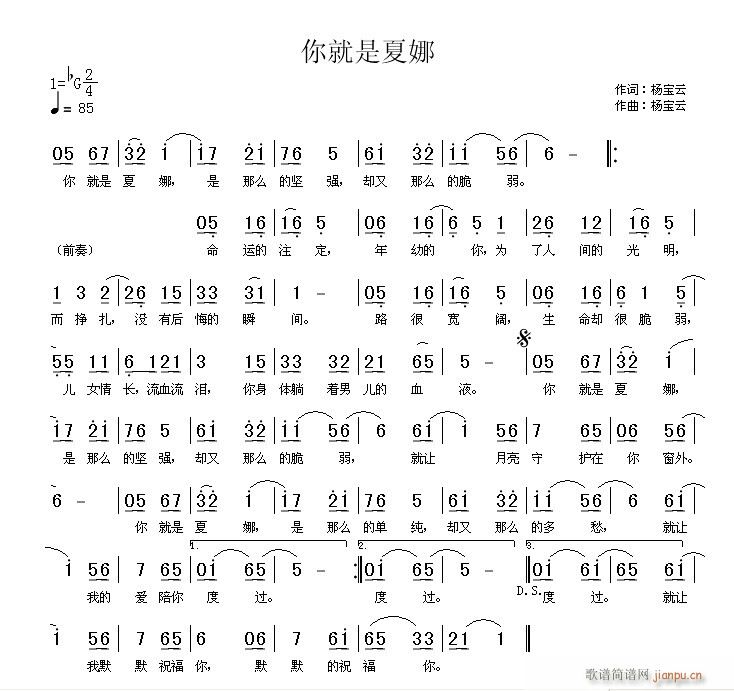 你就是夏娜(五字歌谱)1