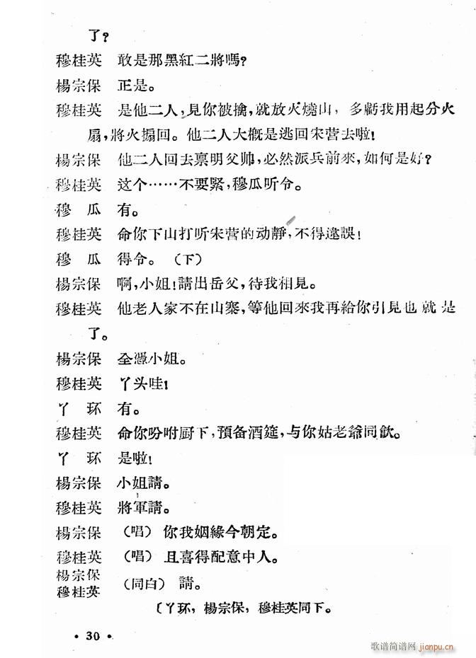 河北梆子 大破天门阵(十字及以上)32