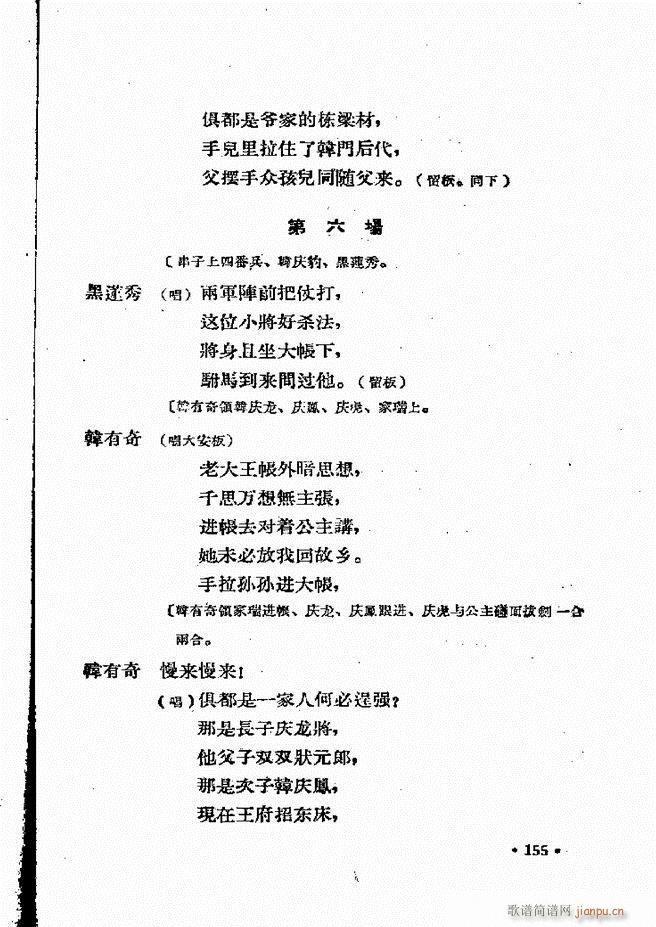 河北梆子汇编 第四集 121 160(十字及以上)35