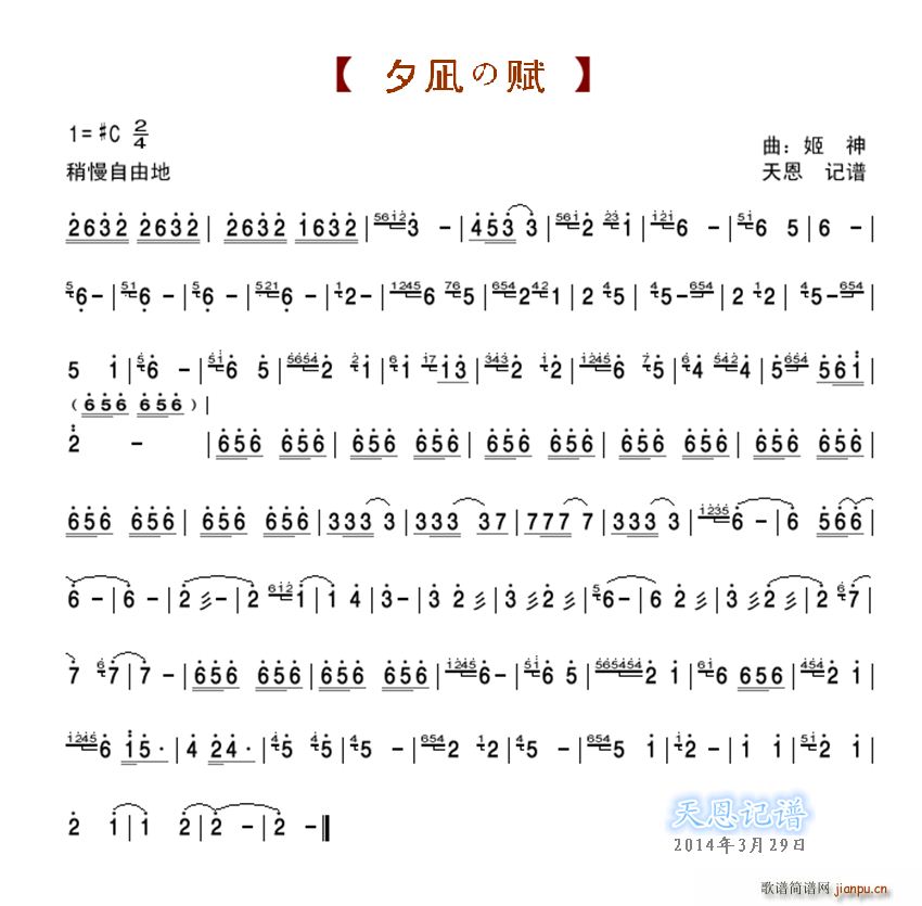 夕凪の赋(四字歌谱)1