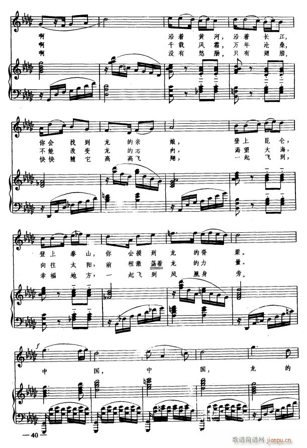 中国龙的故乡2(七字歌谱)1