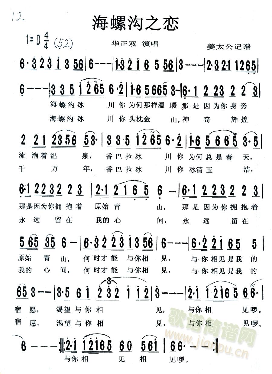 海螺沟之恋(五字歌谱)1