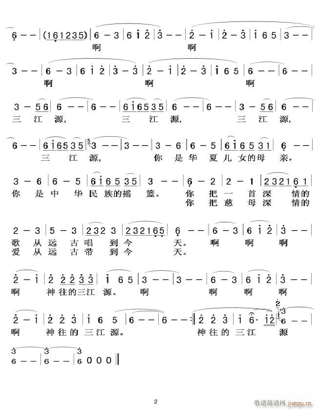 三江源02(五字歌谱)1