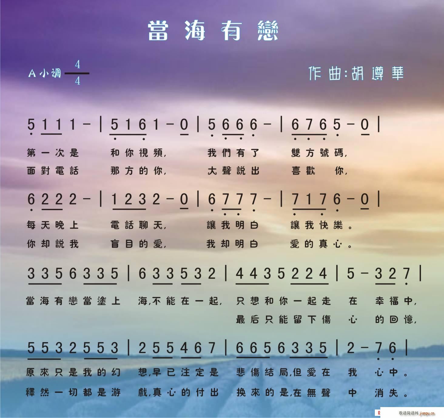 当海有恋(四字歌谱)1