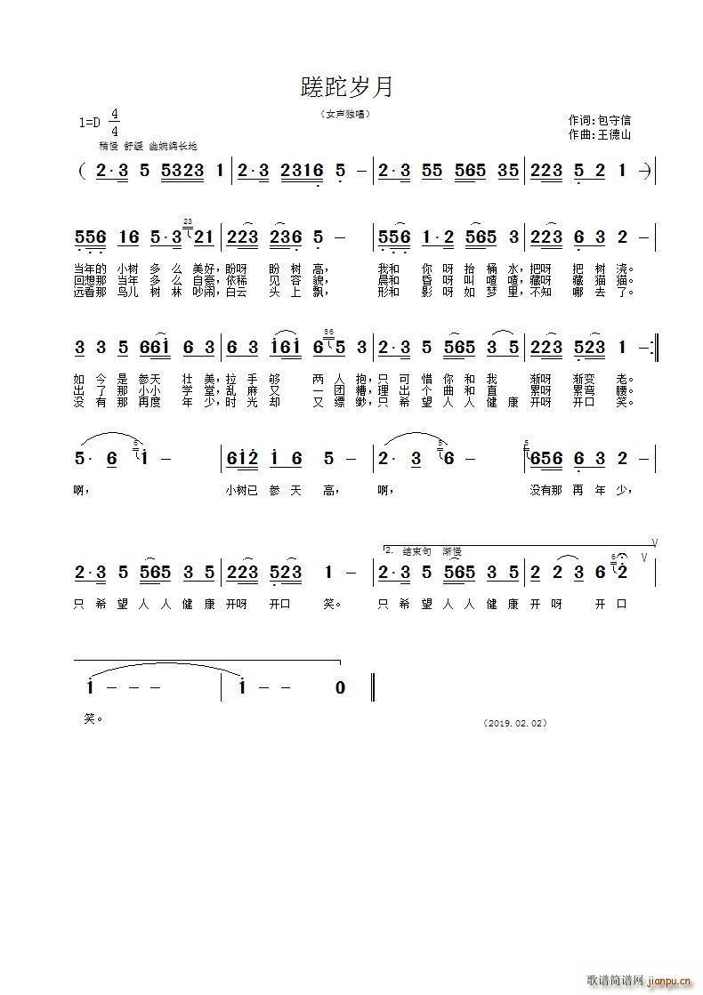 蹉跎岁月(四字歌谱)1
