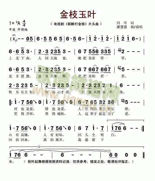 金枝玉叶(四字歌谱)1