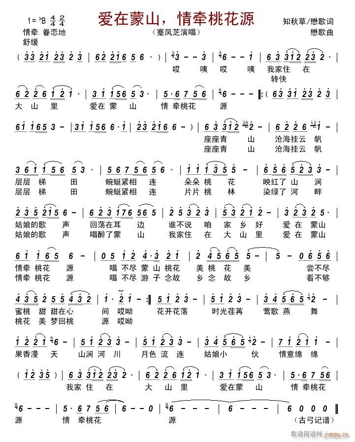 爱在蒙山 情牵桃花源(十字及以上)1