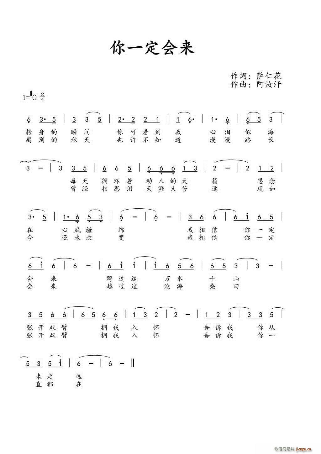 你一定会来(五字歌谱)1