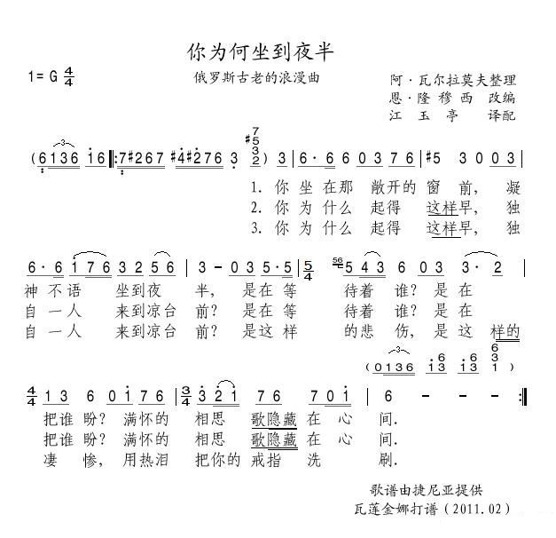 你为何坐到夜半(七字歌谱)1