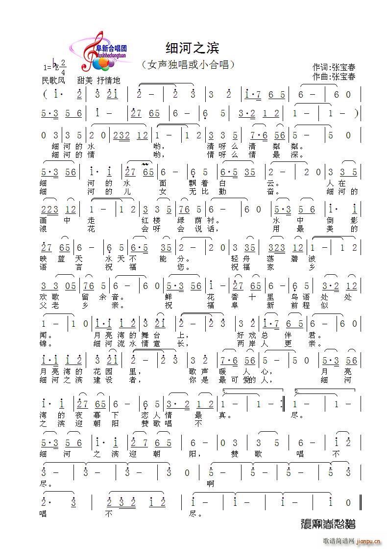 细河之滨(四字歌谱)1