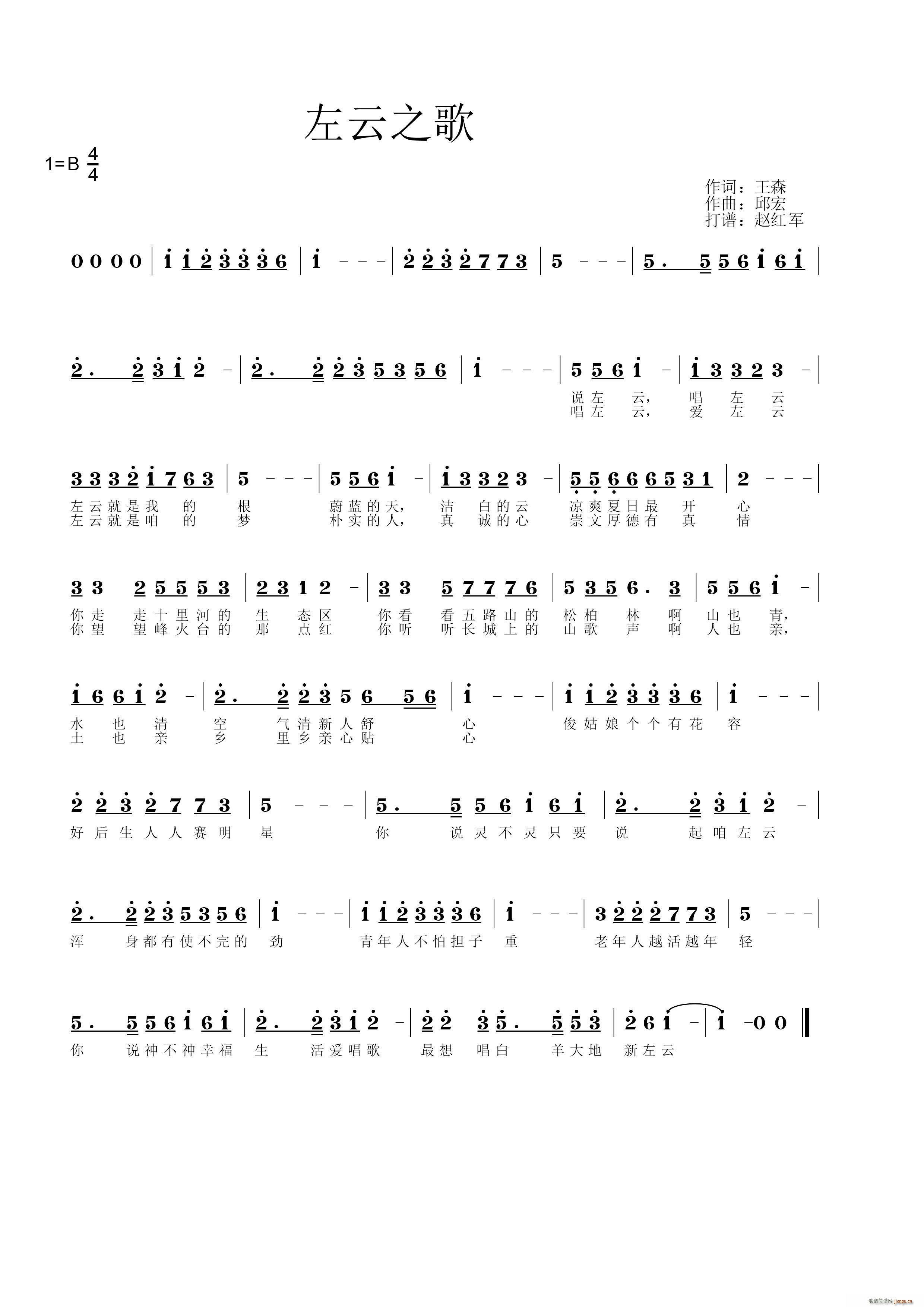 左云之歌(四字歌谱)1