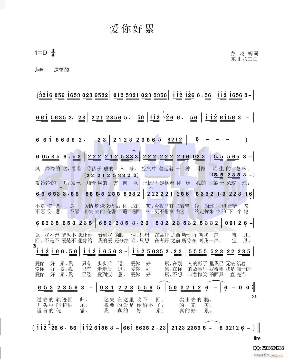 爱你好累(四字歌谱)1