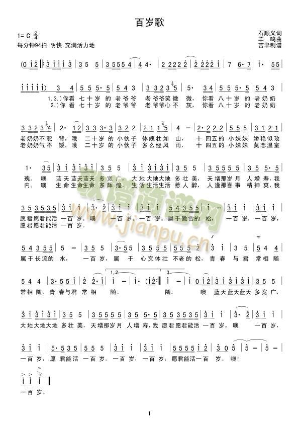 百岁歌(三字歌谱)1
