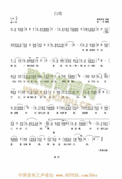 白搭(二字歌谱)1
