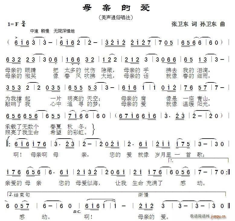 母亲的爱 孙卫东曲(九字歌谱)1