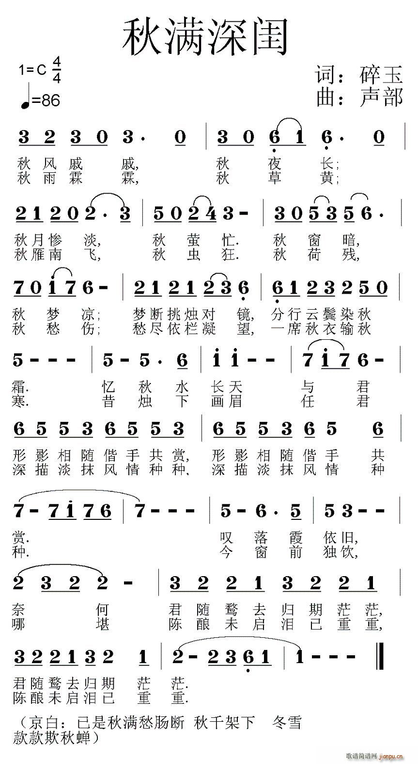 秋满深闺(四字歌谱)1