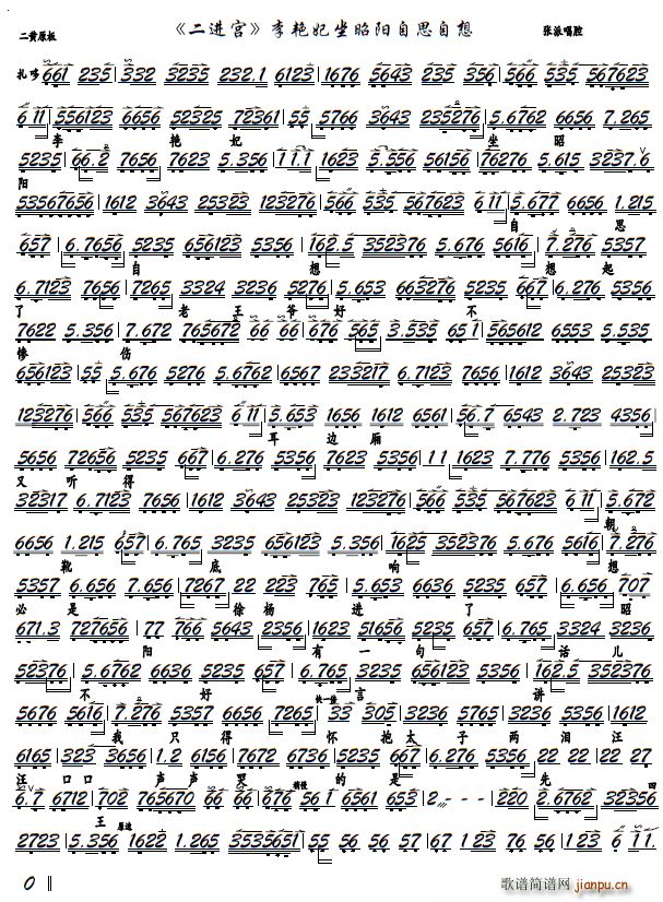 二进宫 李艳妃坐昭阳自思自想 张派 京剧 大探二 选段 京胡谱(京剧曲谱)1