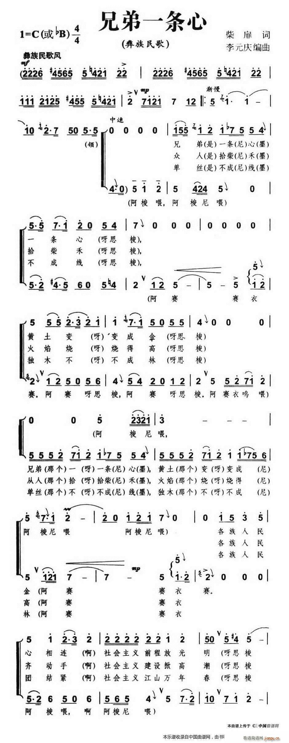 兄弟一条心 合唱谱(合唱谱)3