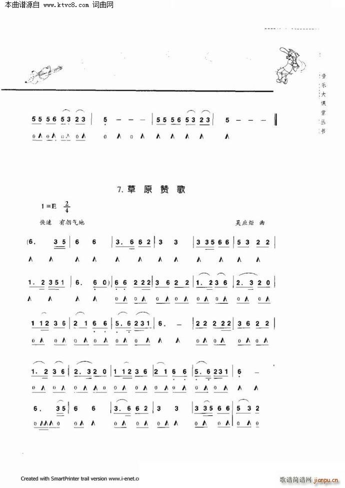 口琴演奏与练习(口琴谱)94