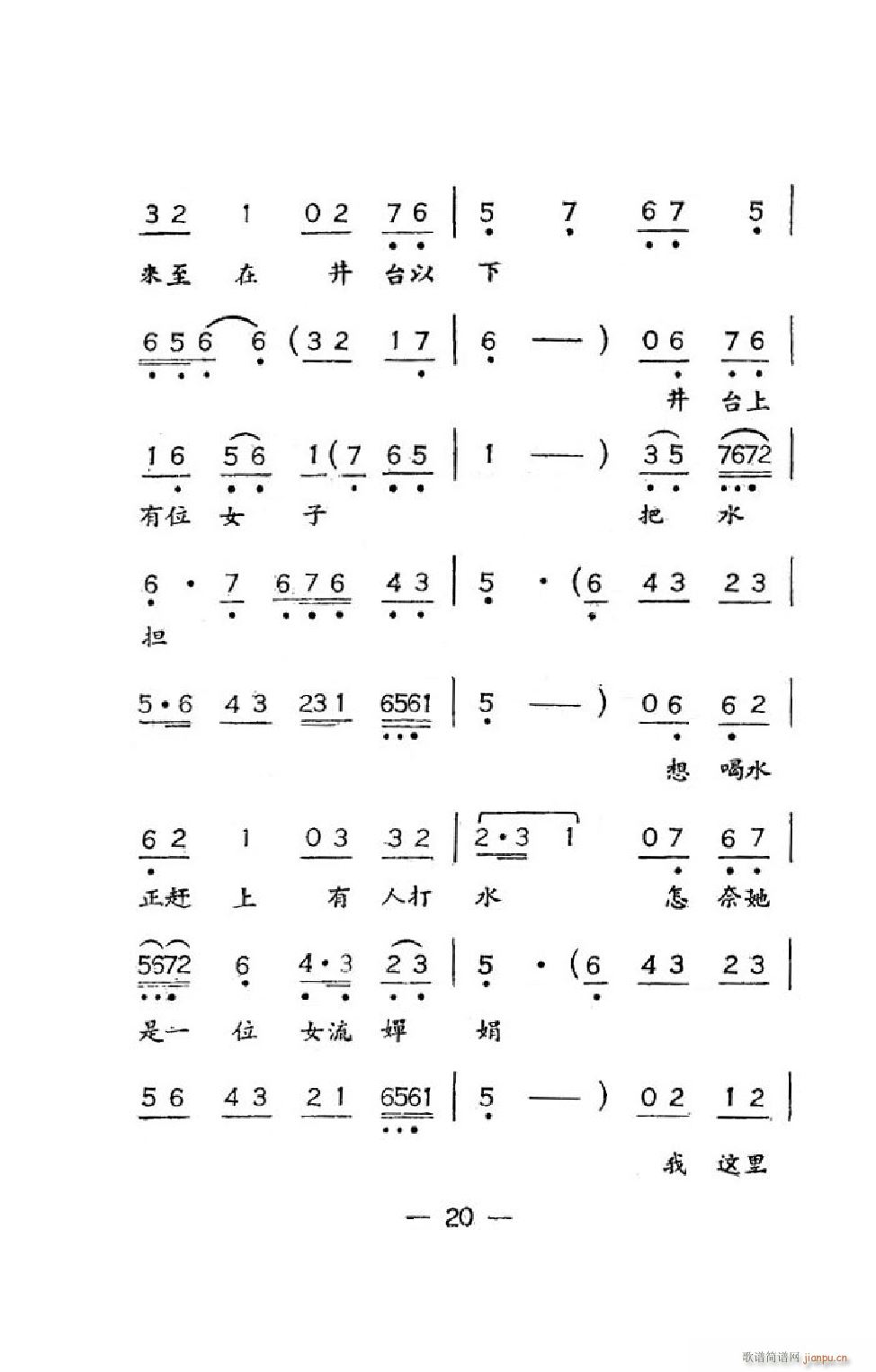 井台会 吕剧全剧(八字歌谱)23