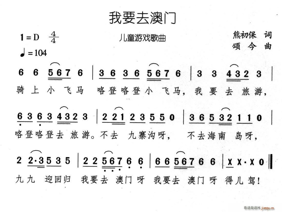 我要去澳门(五字歌谱)1