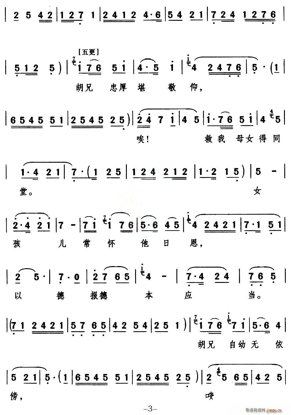 [眉户]银灯结彩花成双(十字及以上)3