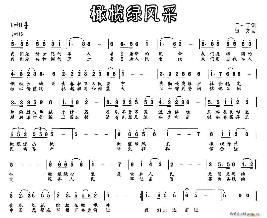 橄榄绿风采(五字歌谱)1