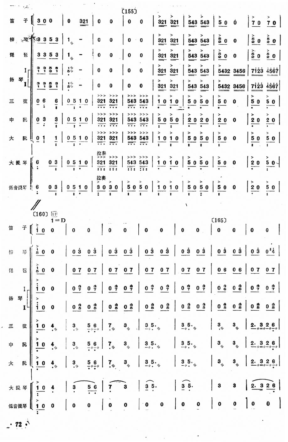 红色娘子军15(总谱)1