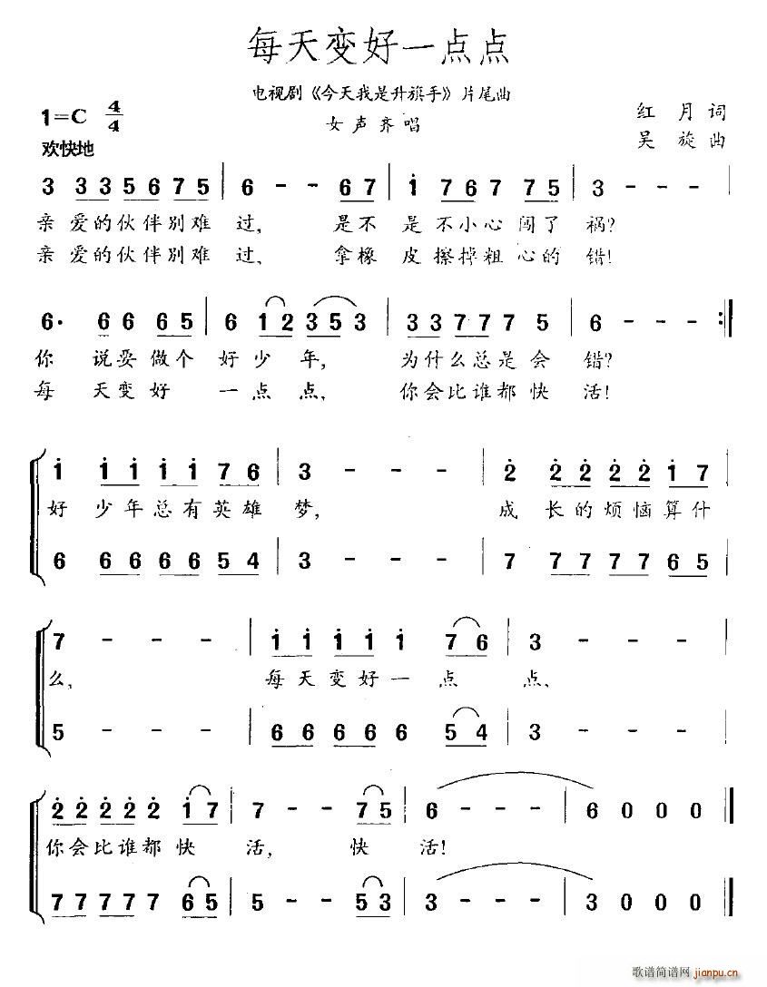 每天变好一点点(七字歌谱)1