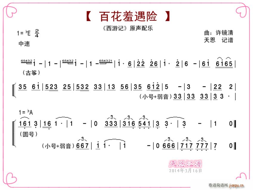 百花羞遇险(古筝扬琴谱)1