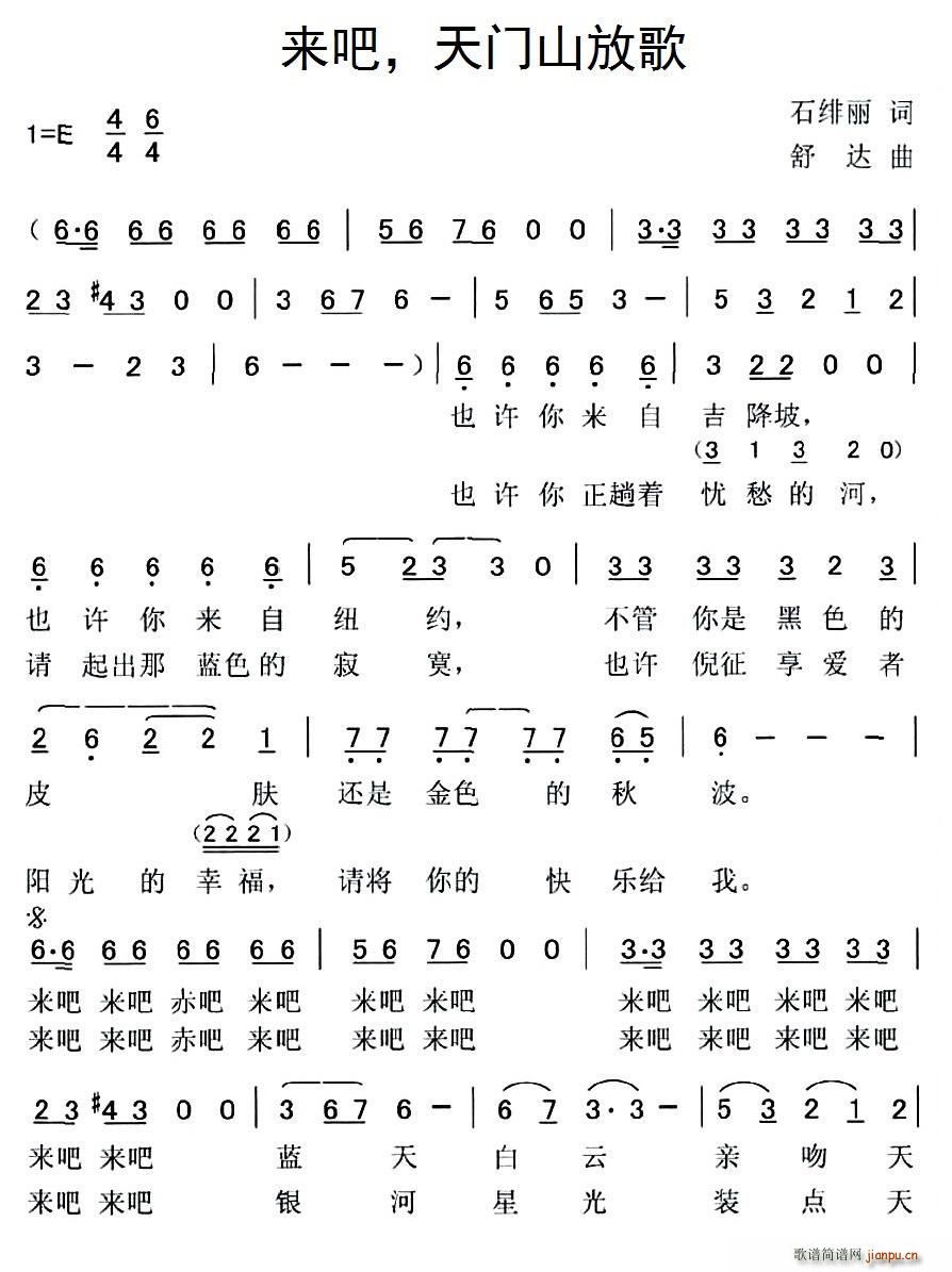 来吧 天门山放歌(八字歌谱)1